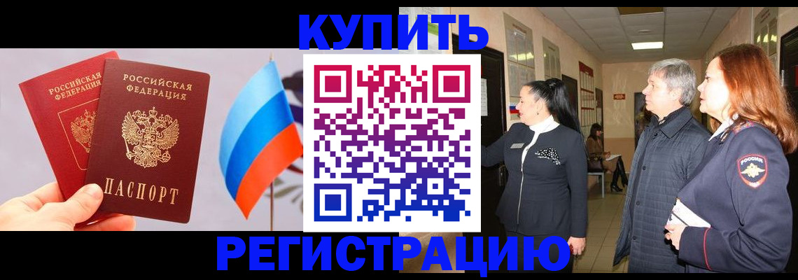 прописка штамп в Артёме