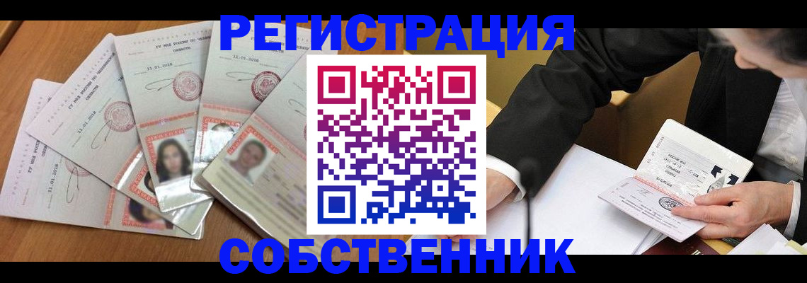 прописка в квартире в Артёме